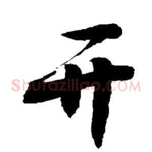 开
