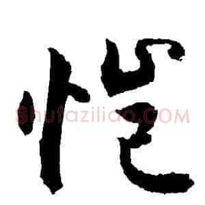 愷