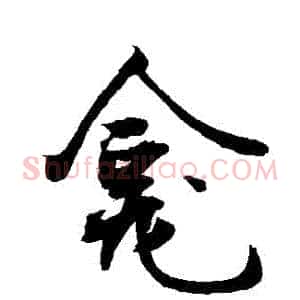 龕