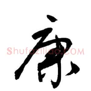康