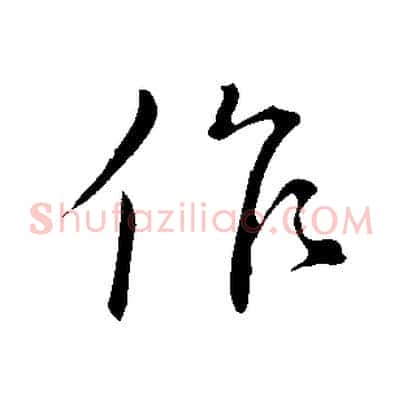 作