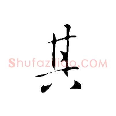 其