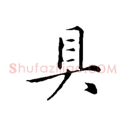 具