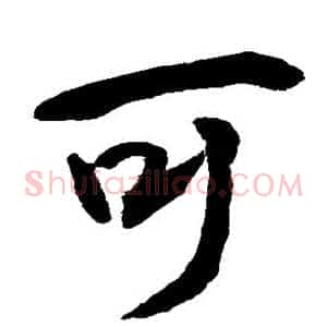 可