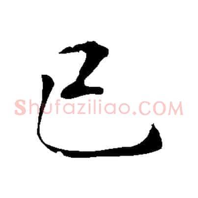 已