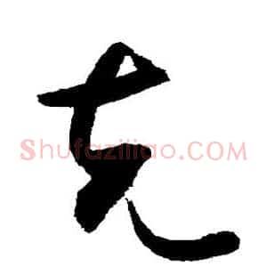 克