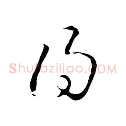 得
