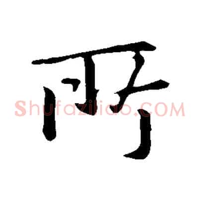 所