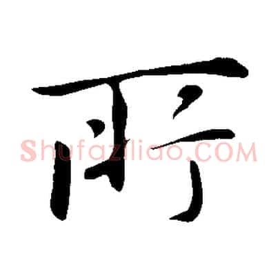 所