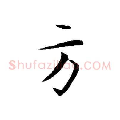 方
