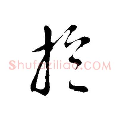 於