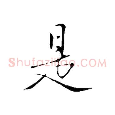 是