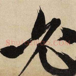 必