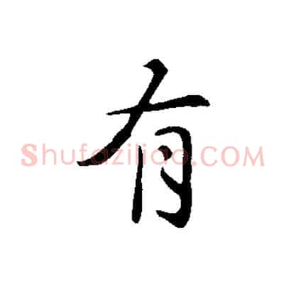 有