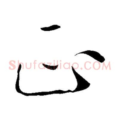 正