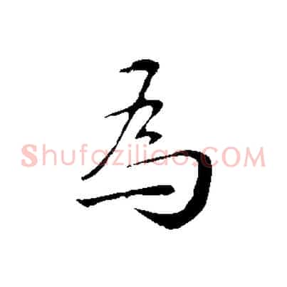 為