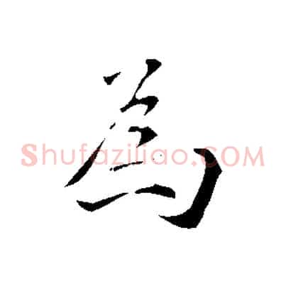 為