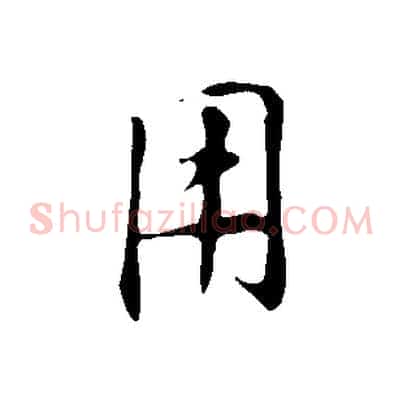 用