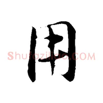 用