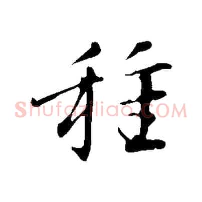種