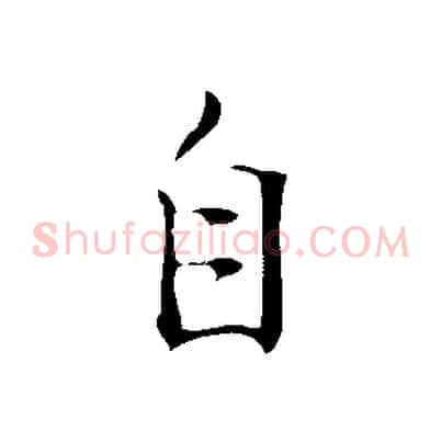 自