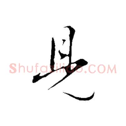 見
