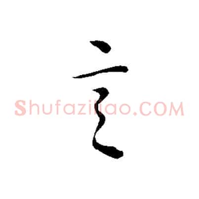 言
