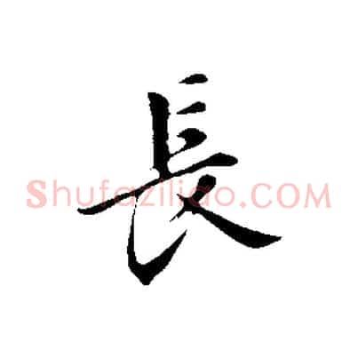 長