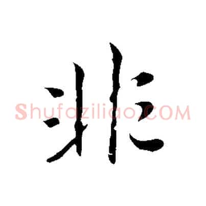 非