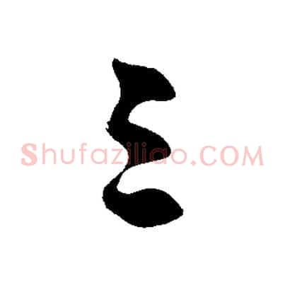 三