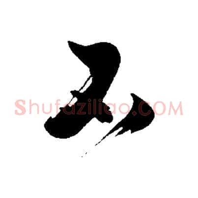 不