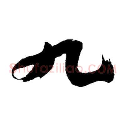 九