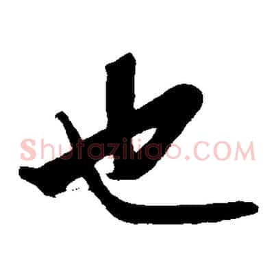 也