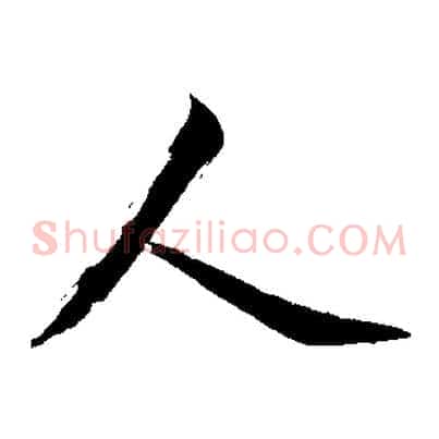 人