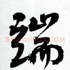 端