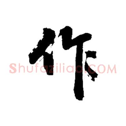 作