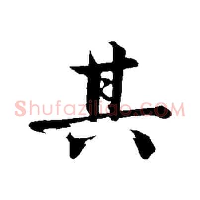 其