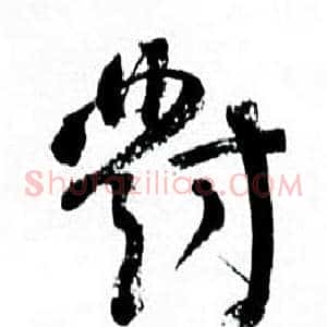 對