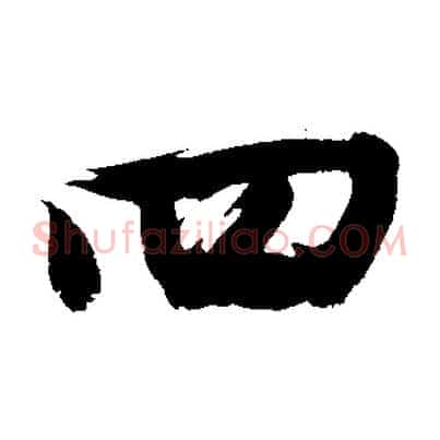 四