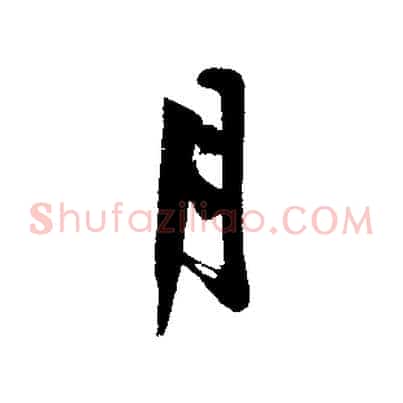 月