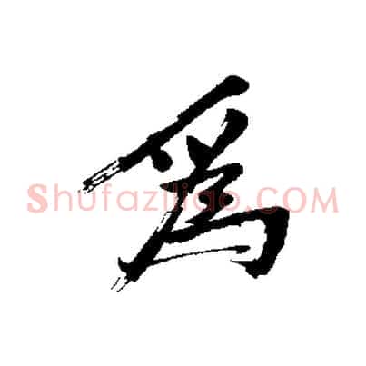 為
