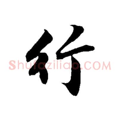 竹