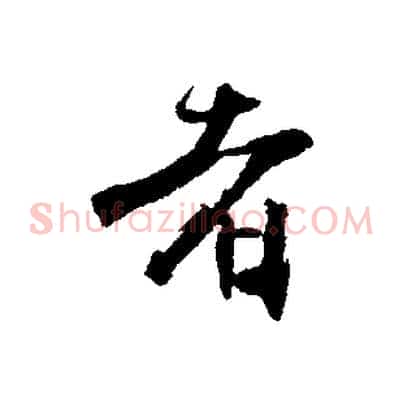 者
