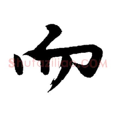 而