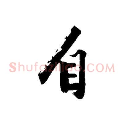 自