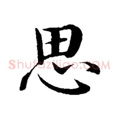 思