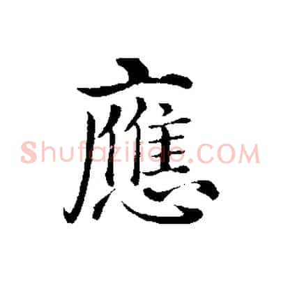 應