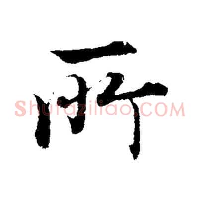 所