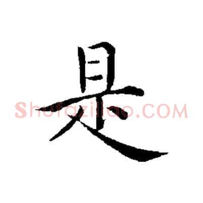 是