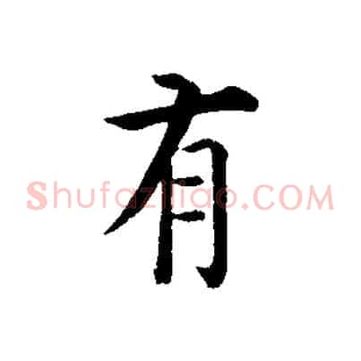 有